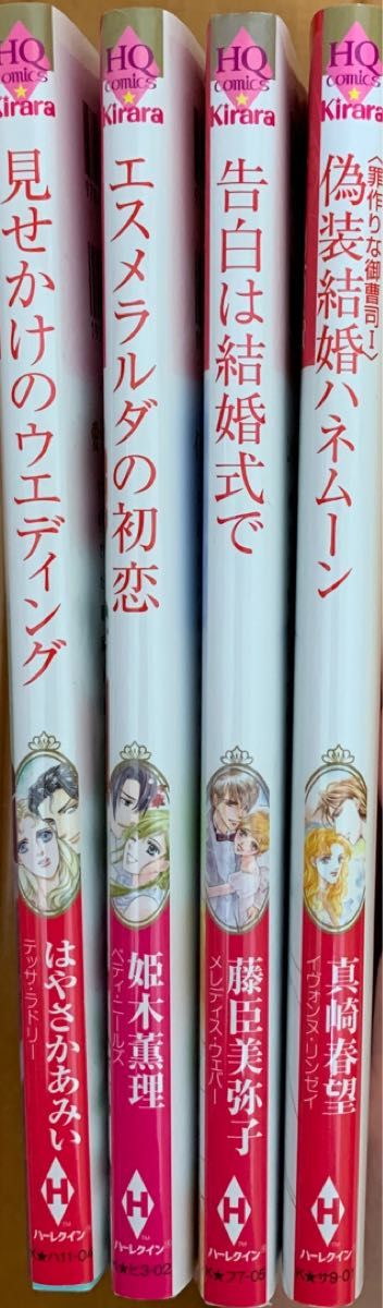 ハーレクインコミックス　4冊