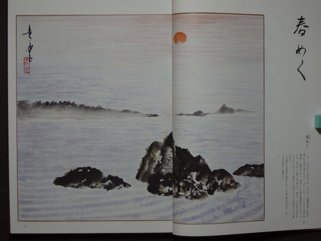 水墨画書籍『水墨画歳時記〔新年・春夏・秋冬〕3冊揃え』著者:相宮青雲・冨田翠江,発行者:品川恵保,日本教育美術センター/図録 画集 古本_画像5