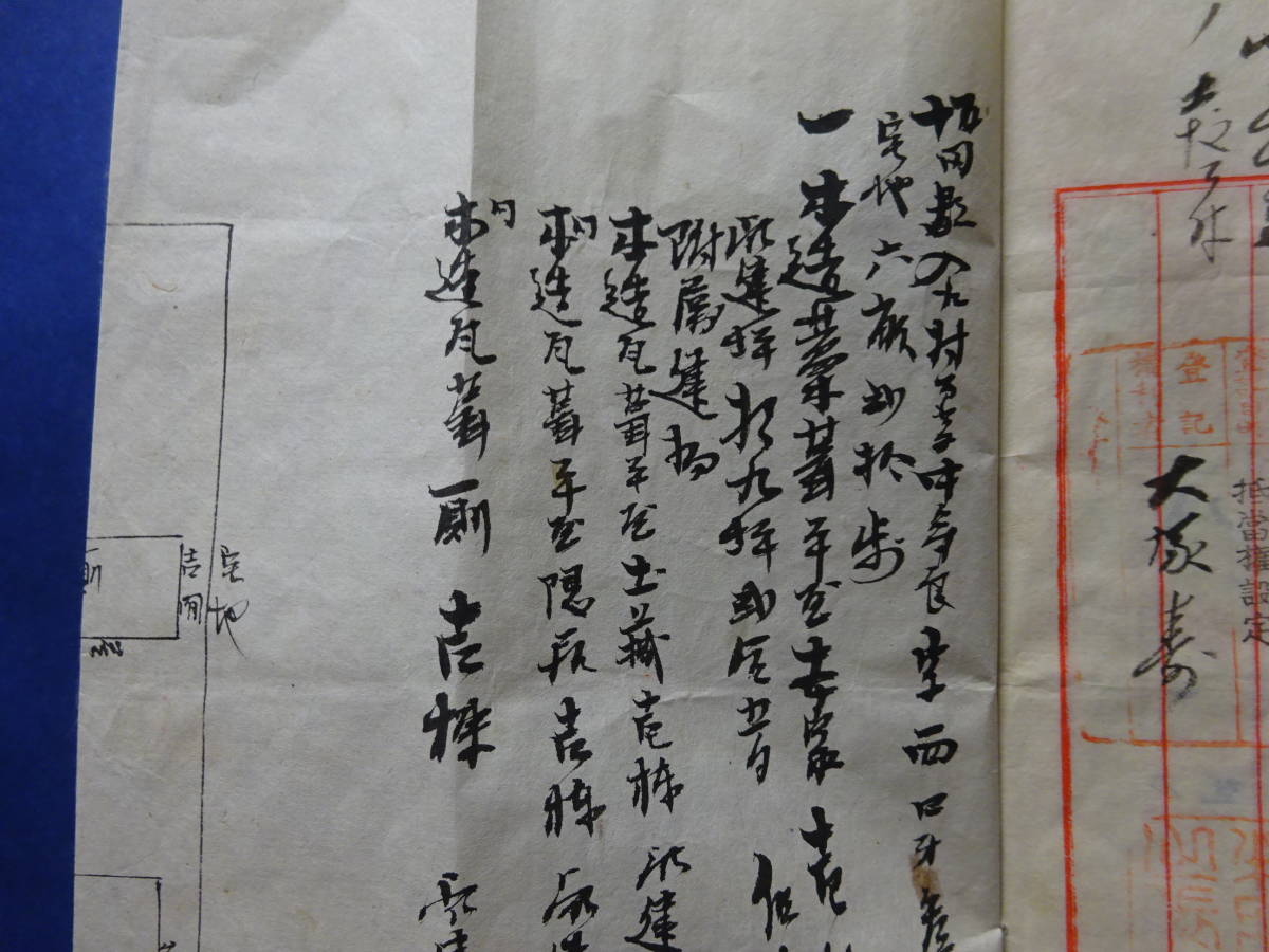 （１０）明治時代の古文書　滋賀県坂田郡入江村　「登記申請書」　藁葺き平屋間取り図？裁判所宛と思います。_画像5