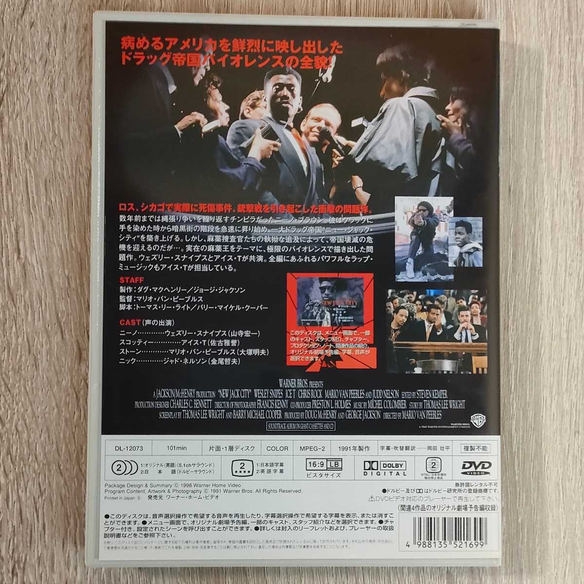 【セル版】「ニュー・ジャック・シティ('91米)」DVD〈吹替/字幕〉マリオ・ヴァン・ピーブルズ　ウェズリー・スナイプス【送料無料・即決】_画像2