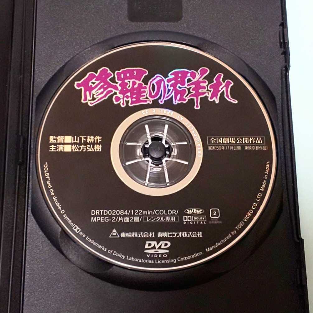 修羅の群れ レンタル版 DVD 松方弘樹 北大路欣也 北島三郎 丹波哲郎 若山富三郎 鶴田浩二
