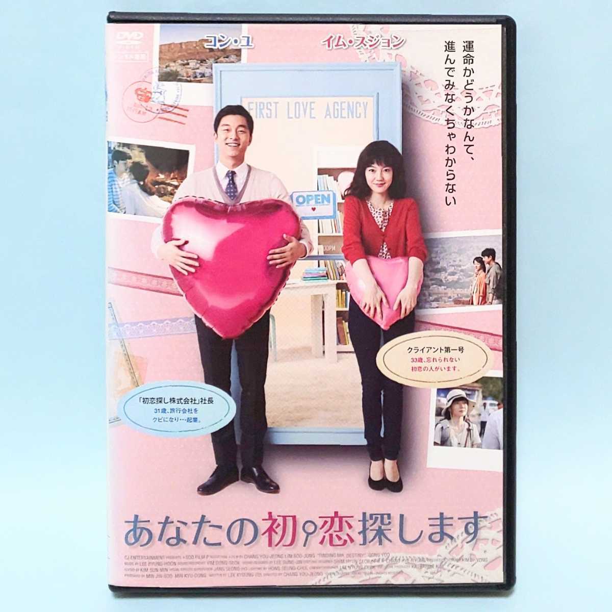 あなたの初恋探します レンタル版 DVD 韓国 イム・スジョン コン・ユ チョン・ホジン リュ・スンス イ・チョンア イ・ジェフン 