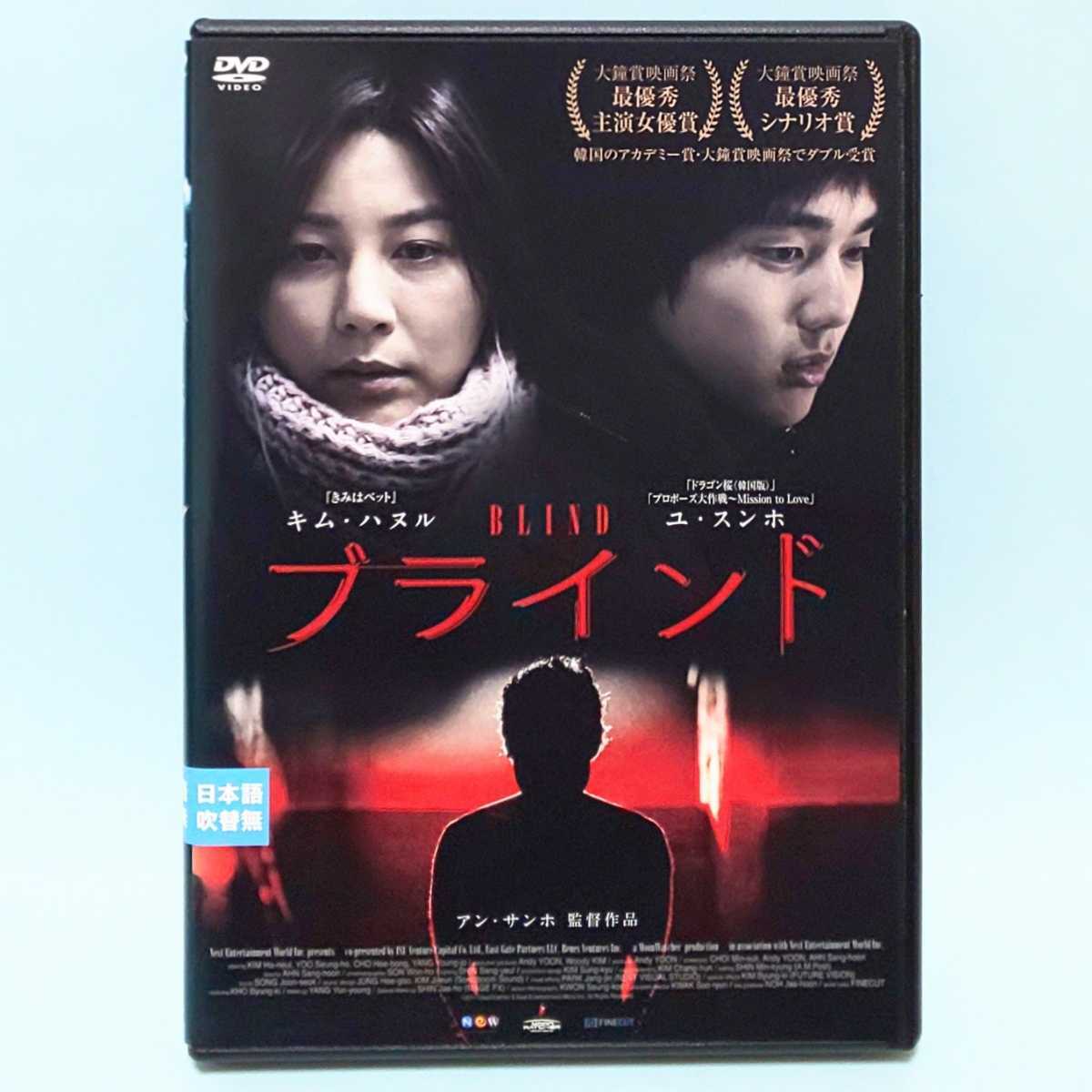  blind rental version DVD Korea Anne * sun adding m* is nruyu*sn ho cho*hibon