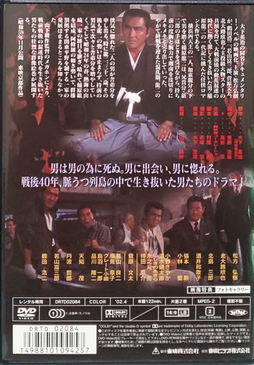 修羅の群れ レンタル版 DVD 松方弘樹 北大路欣也 北島三郎 丹波哲郎 若山富三郎 鶴田浩二