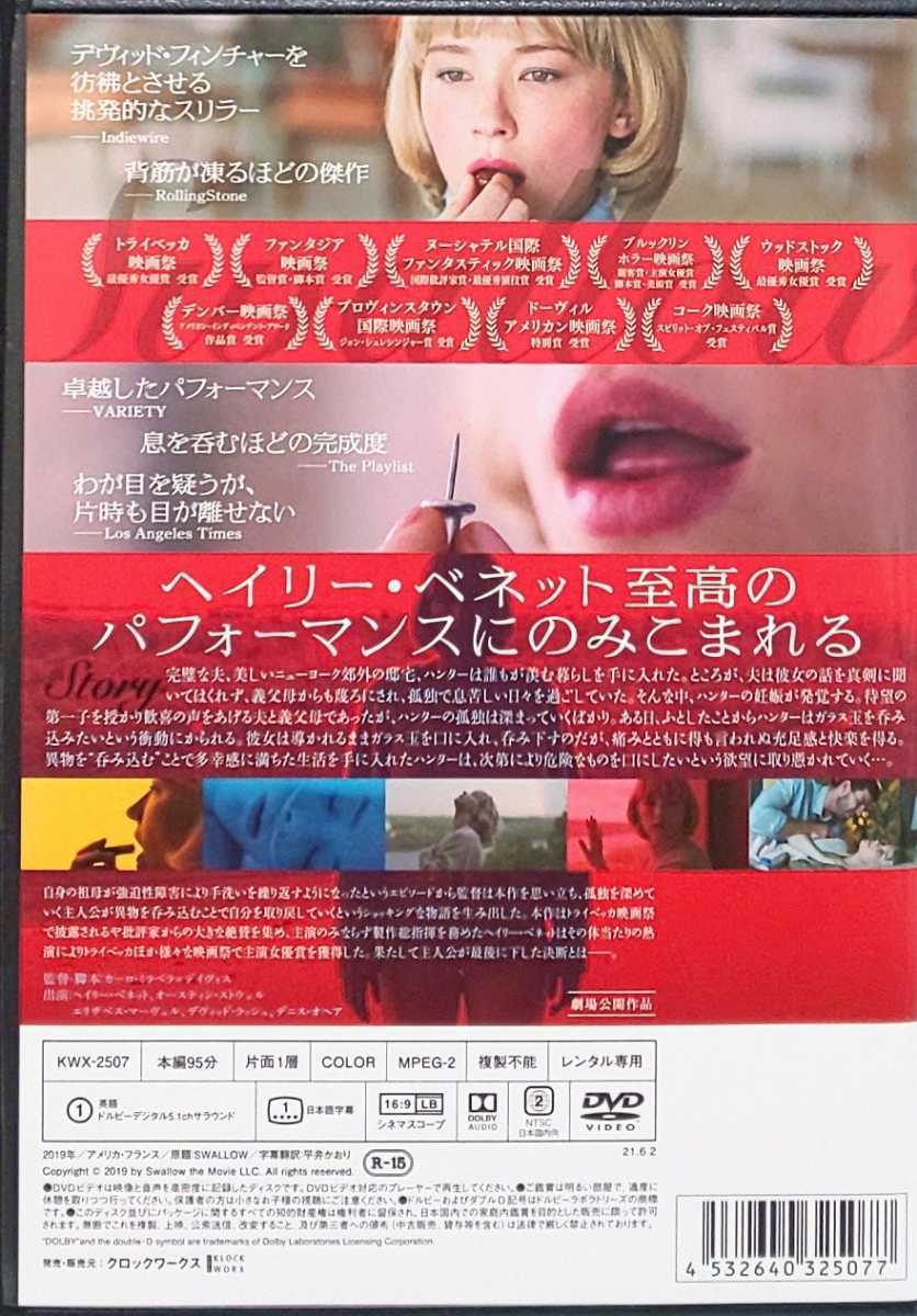 SWALLOW スワロウ レンタル版 DVD ヘイリー・ベネット オースティン・ストウェル デビッド・ラッシュ エリザベス・マーヴェル