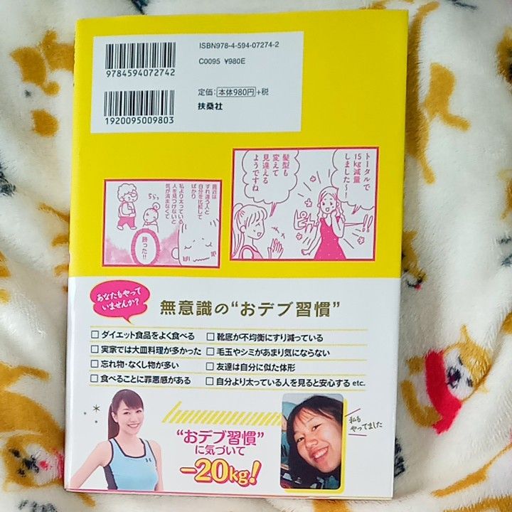 どうしてもヤセられなかった人たちが"おデブ習慣"に気づいたらみるみる10kgヤセました 