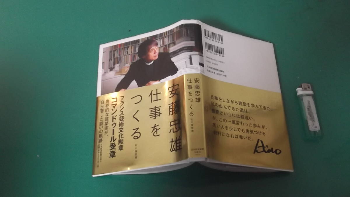 安藤忠雄　仕事をつくる　私の履歴書　サイン・ドローイング付　送料198円_画像1