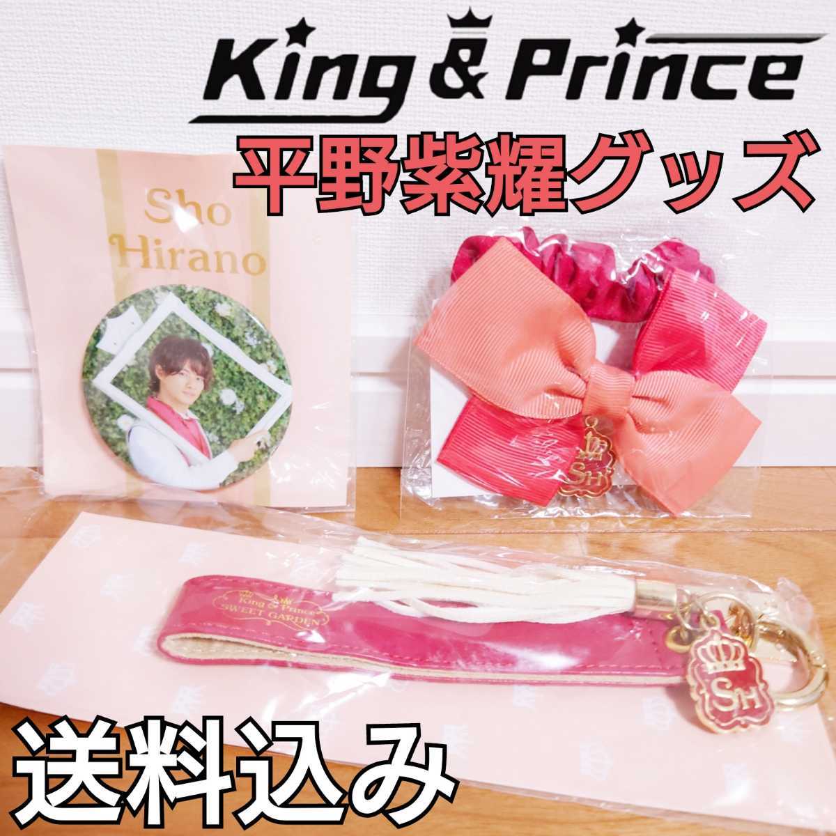 平野紫耀 KingPrince SWEET GARDEN 缶バッジ グッズ - 通販