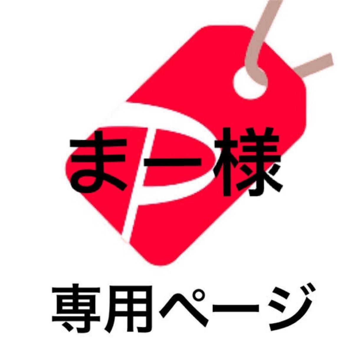 ショッピングオンラインストア まーりCP様専用 cnhondaranchi.com
