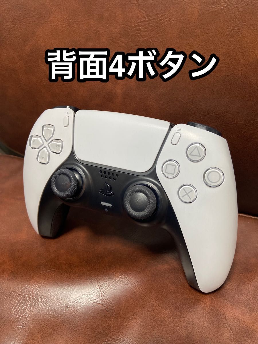 PS5 コントローラー dualsense 背面4ボタン カスタムコントローラー