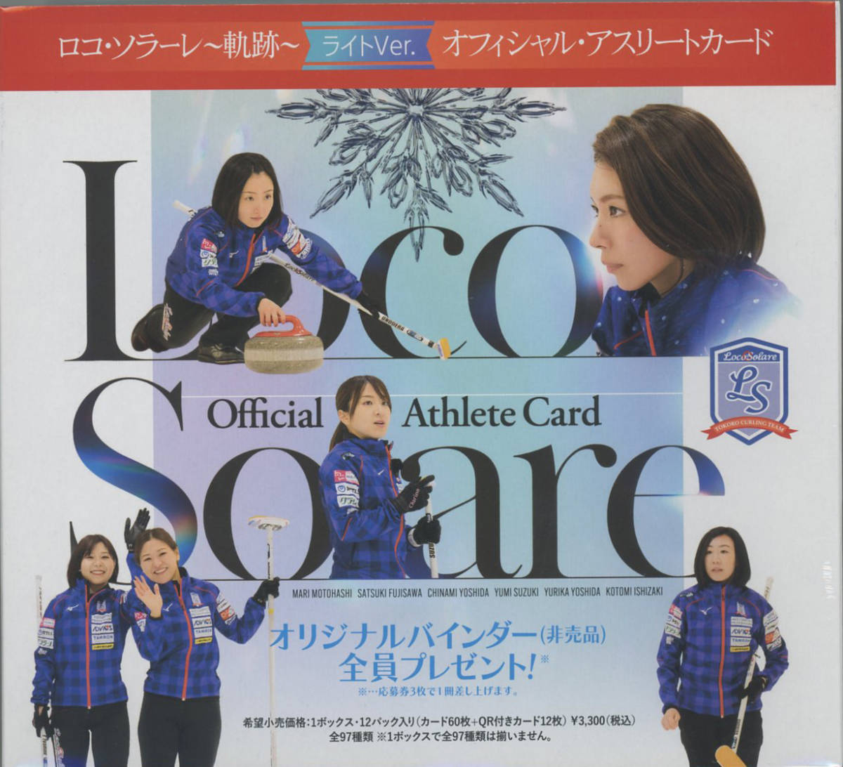 在庫あり在庫あり吉田夕梨花直筆サインカード「ロコ・ソラーレ〜軌跡