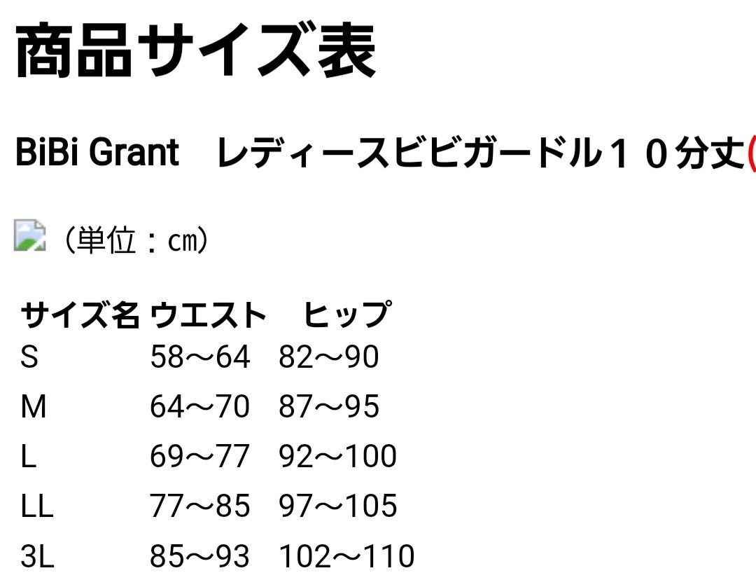 グラントイーワンズ BiBiレディースエレクトガードル 10分丈 新品未