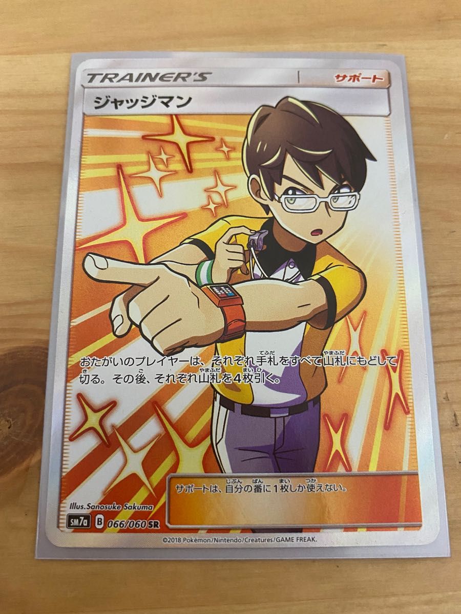 お気にいる】 トレーナー ジャッジマン sr sr サポート PSA10【世界27