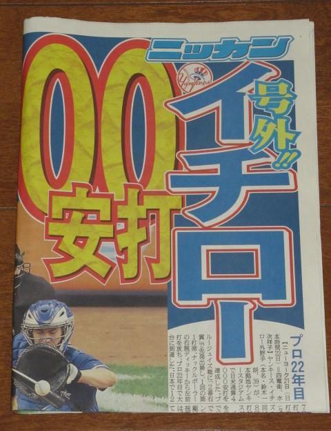 日刊スポーツ号外2013年8月22日 イチロー、日米通算4000安打を達成_画像3