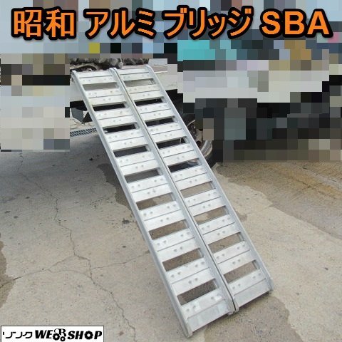 ただき ヤフオク! - 昭和 アルミブリッジ SB セット 0.5t 全長1800mm