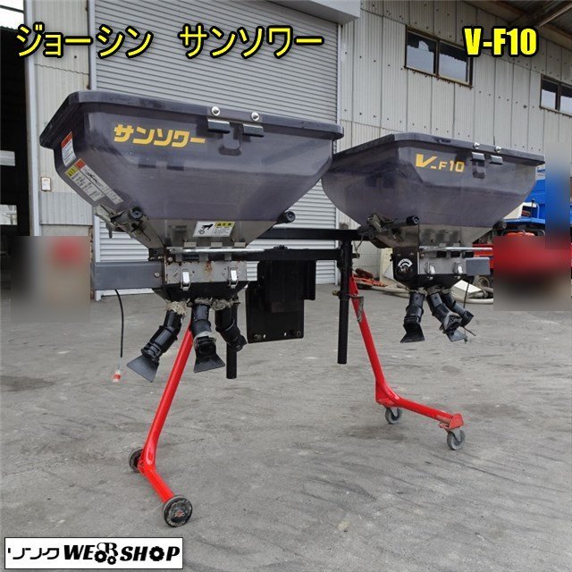 香川 ジョーシン サンソワー V-F10 肥料散布機 トラクター 用 パーツ