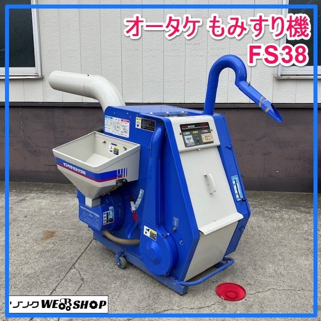 Yahoo!オークション - 群馬 オータケ もみすり機 Yahoo!オークション - 群馬 オータケ もみすり機