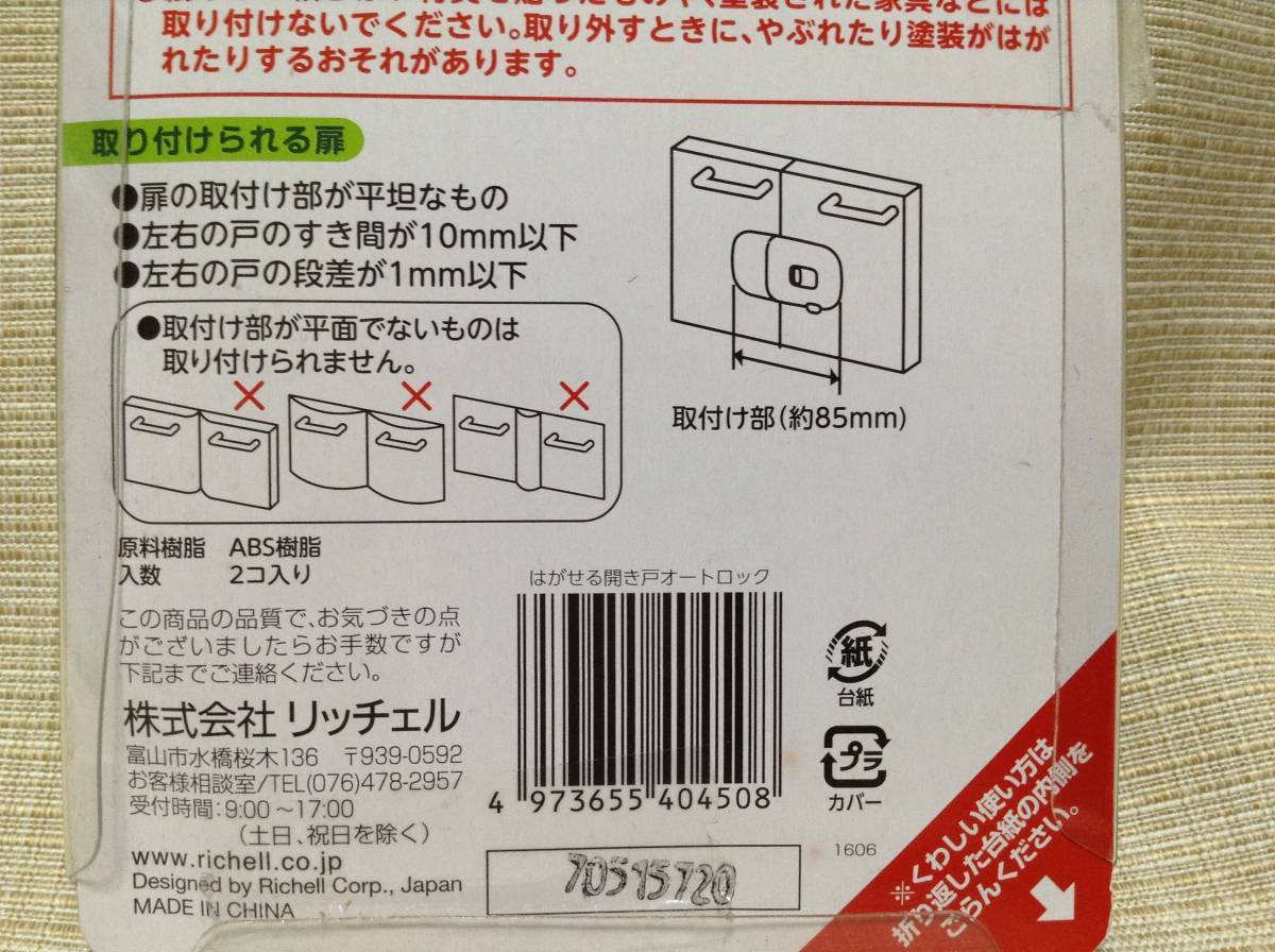  is ... opening door auto lock Ricci .ru kitchen * face washing pcs . baby guard series ... only . automatically lock! special both sides tape use 