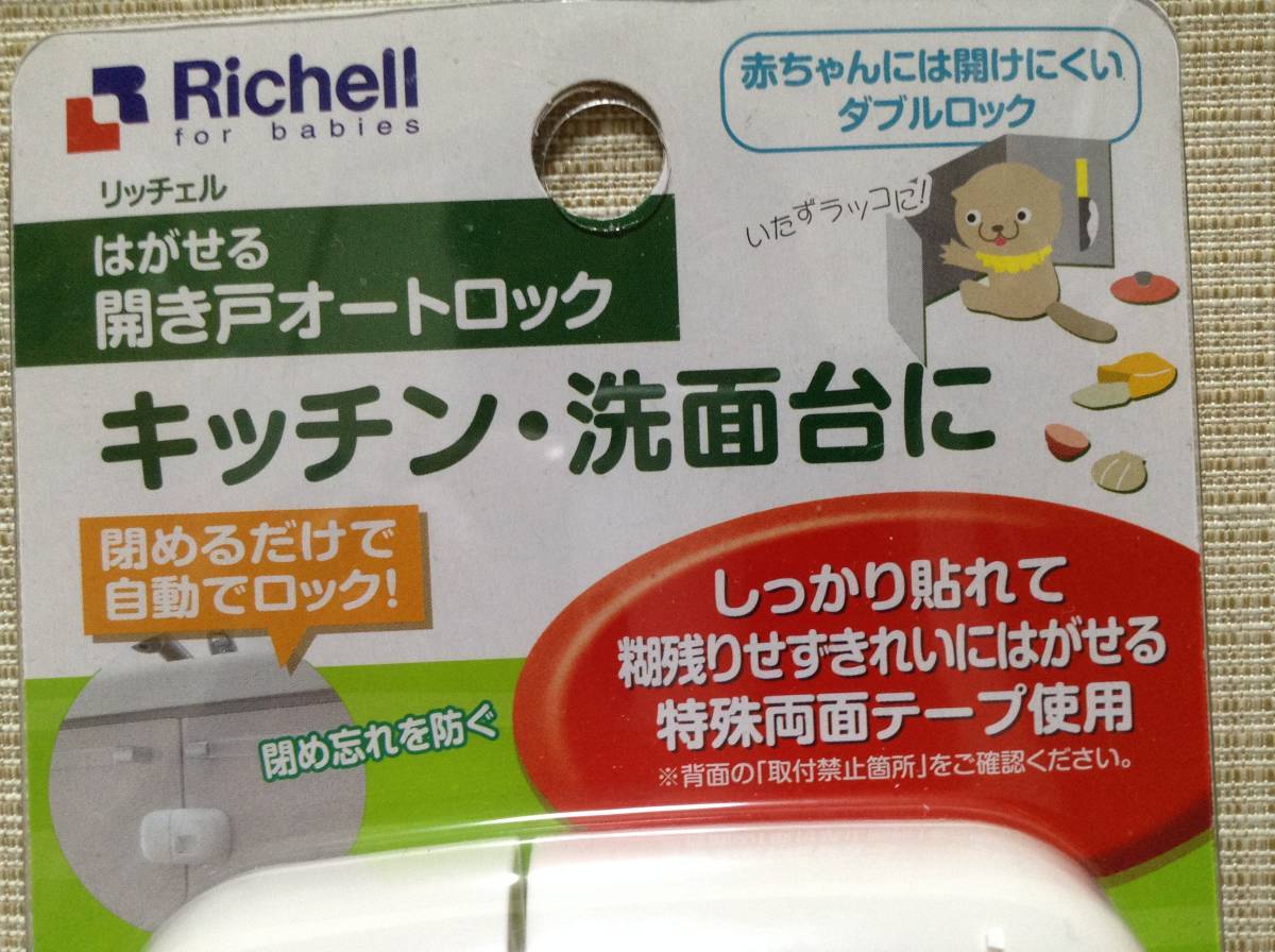  is ... opening door auto lock Ricci .ru kitchen * face washing pcs . baby guard series ... only . automatically lock! special both sides tape use 