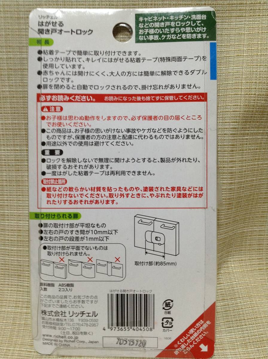  is ... opening door auto lock Ricci .ru kitchen * face washing pcs . baby guard series ... only . automatically lock! special both sides tape use 