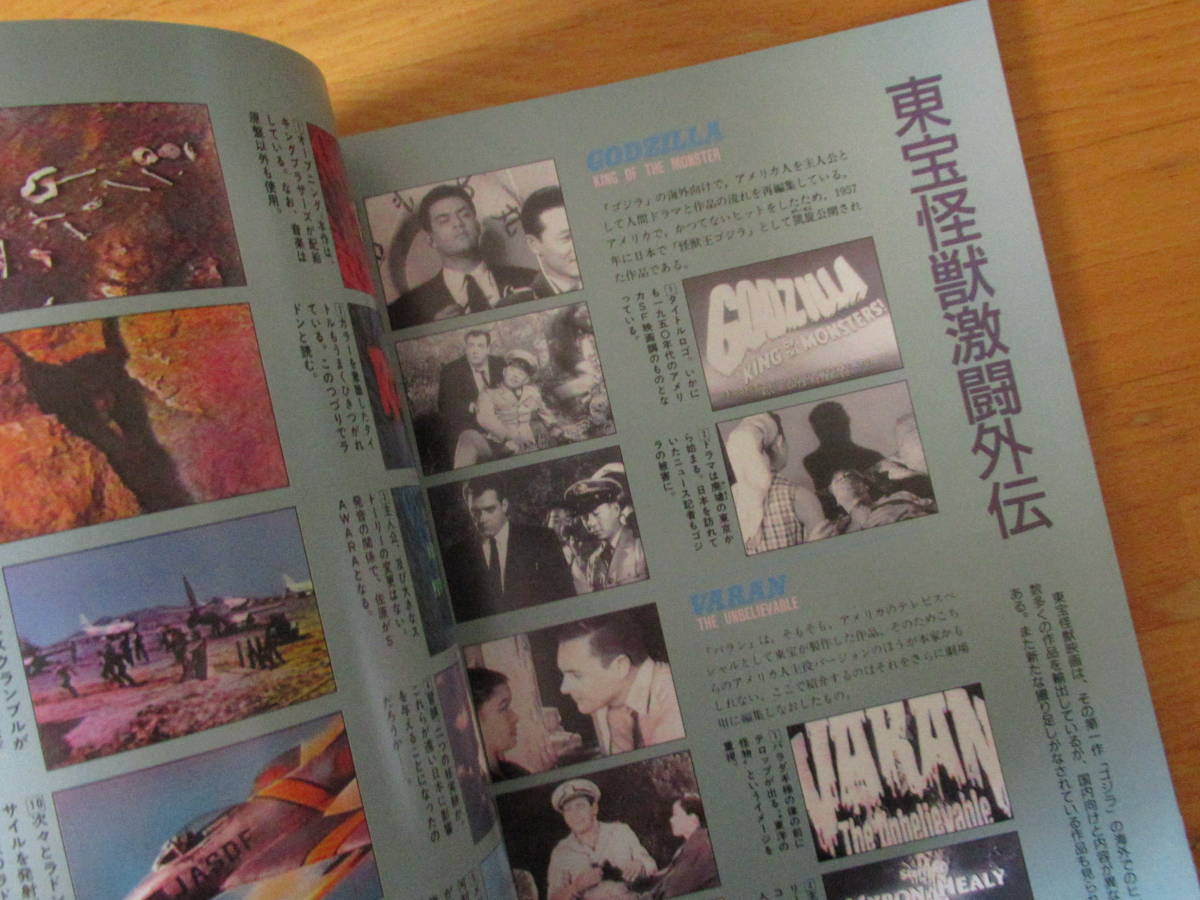  higashi .[ Godzilla vs Mothra ].. company hit books 