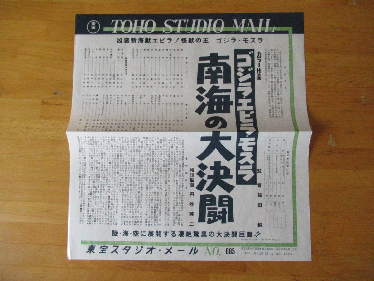 復刻版★東宝スタジオメール3枚☆三大怪獣地球最大の決戦 ゴジラ エビラ モスラ 南海の大決闘 怪獣総進撃_☆二つ折り保管品