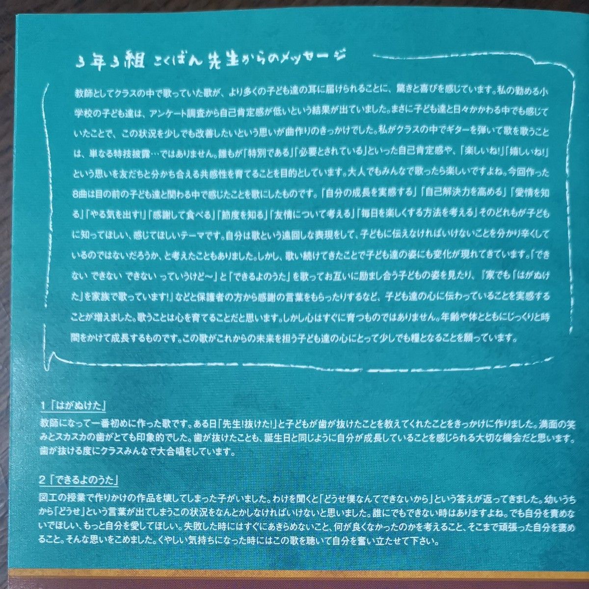 【国内盤CD】 3年3組こくばん先生／小学校の先生から教わること (2018/10/10発売)