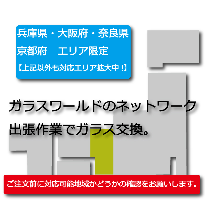 (出張作業セット)(ブルーボカシ) タント LA600 シフォンブレーキサポート用カメラブラケット付(切欠2つ) LA600MSフロントガラスG2080-SAGYO_画像2