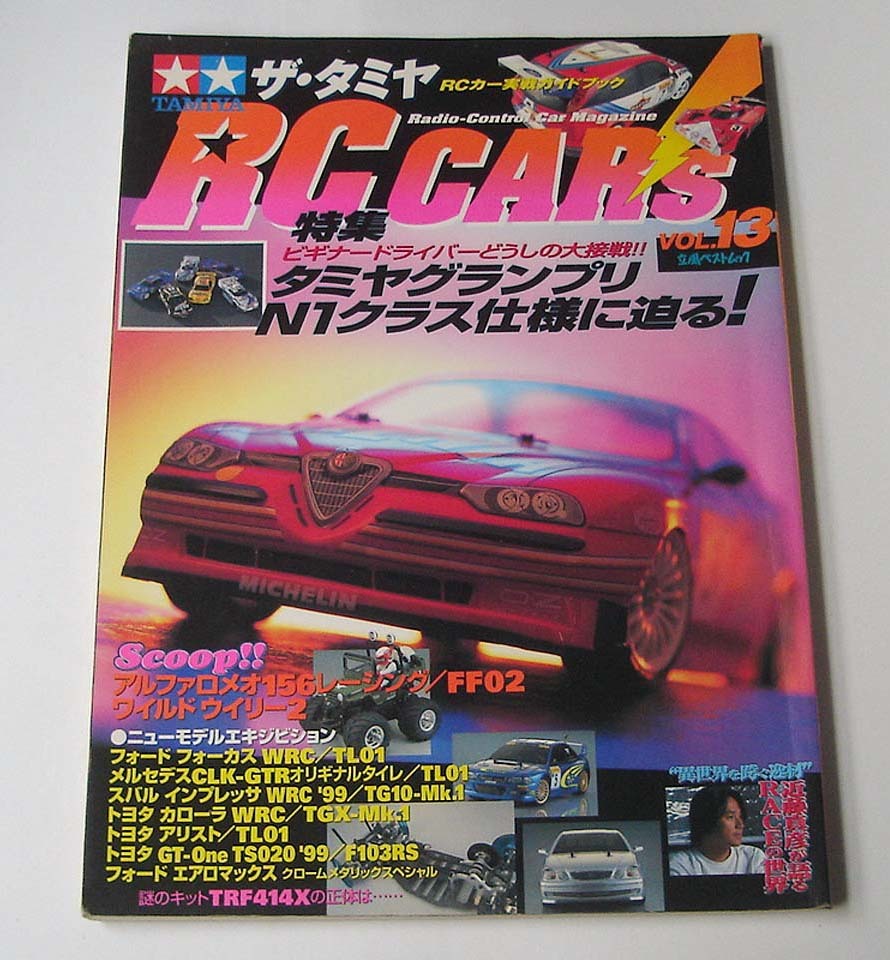 ザ・タミヤRCカーズ◆VOL.13 タミヤグランプリ N1クラス仕様に迫る TL01 FF02 TG10 TGX TRF414X 1998年4月19日号 TAMIYA RC CARS_画像1