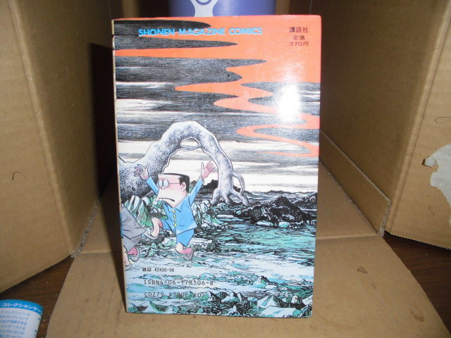 初版、悪魔くん2、水木しげる、講談社、昭和60年12月17日発行の画像2