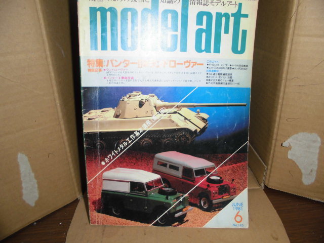 モデルアート、パンターⅡ&ランドローヴァ―、1981/6月_画像1