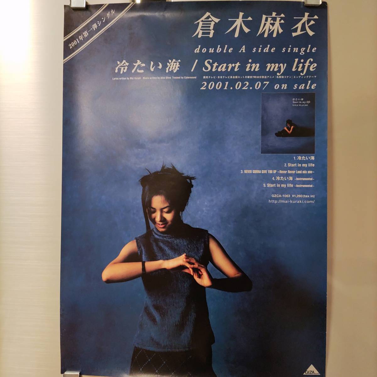 激レア非売品☆倉木麻衣シングルCD「冷たい海/Start in my life 激レア非売品☆倉木麻衣シングルCD「冷たい海/Start in my life