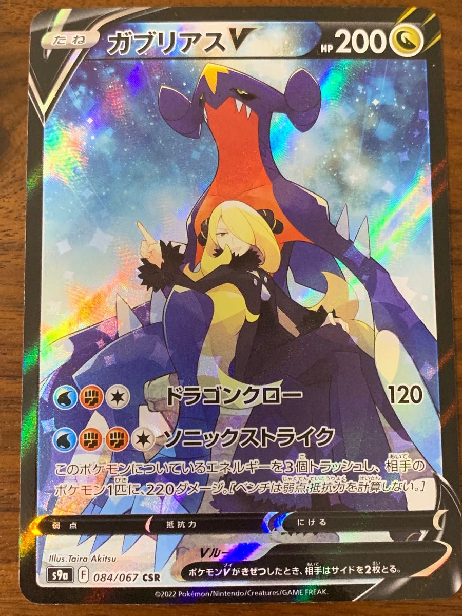 ポケモンカード ガブリアスV CSR バトルリージョン|Yahoo ポケモンカード ガブリアスV CSR バトルリージョン|Yahoo