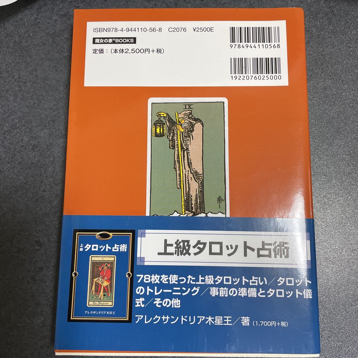 タロット公式テキストブック