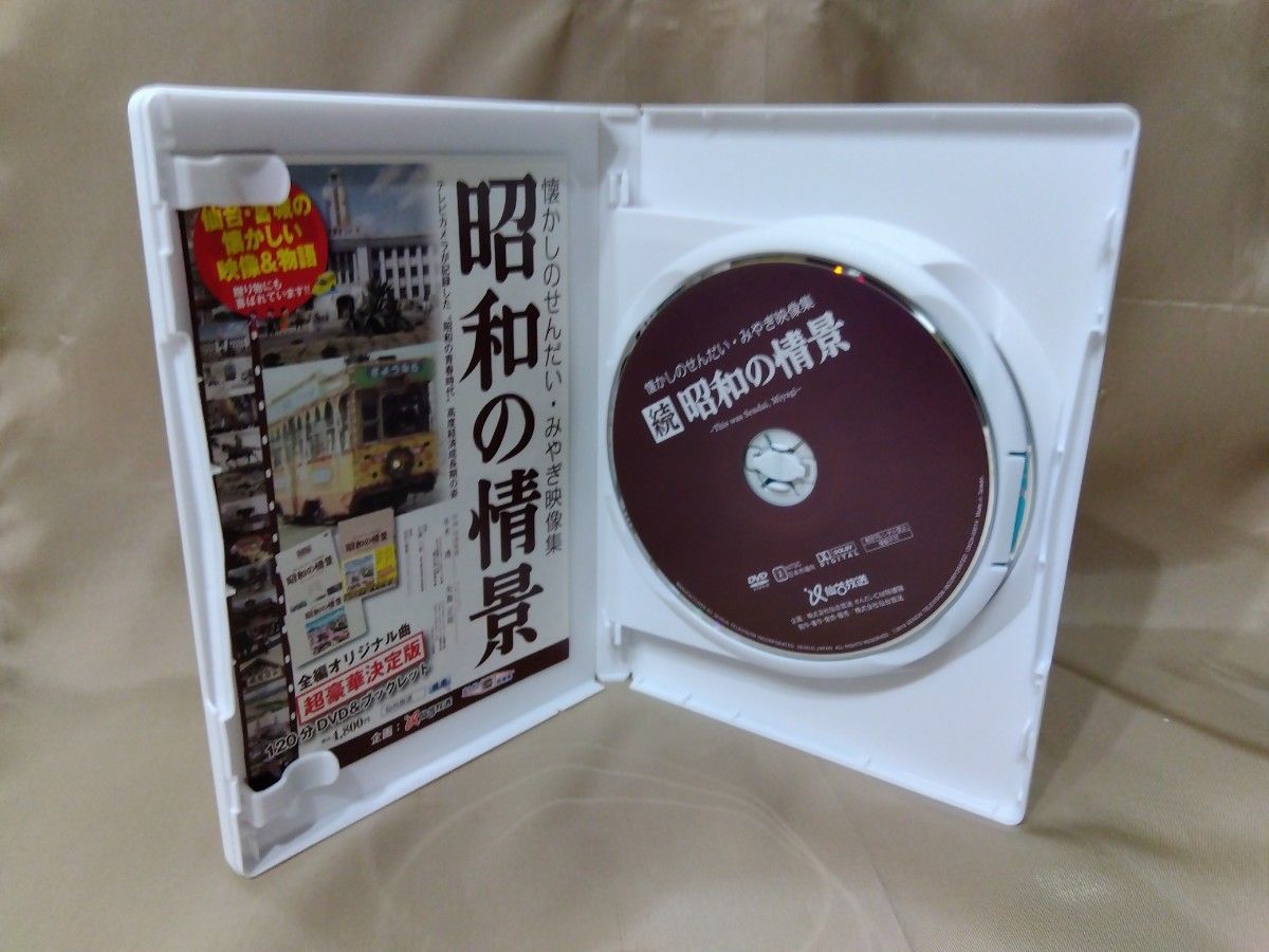 懐かしのせんだい・みやぎ映像集 昭和の情景 DVD www.dvnet.ec