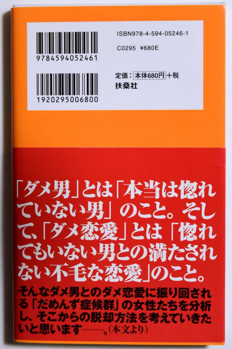 【即決】だめんず症候群 (著)倉田 真由美_画像2