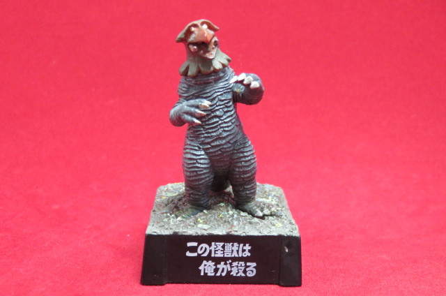 期間限定60%OFF! 即決 ウルトラ怪獣名鑑 この怪獣は俺が殺る ゴキネズラ
