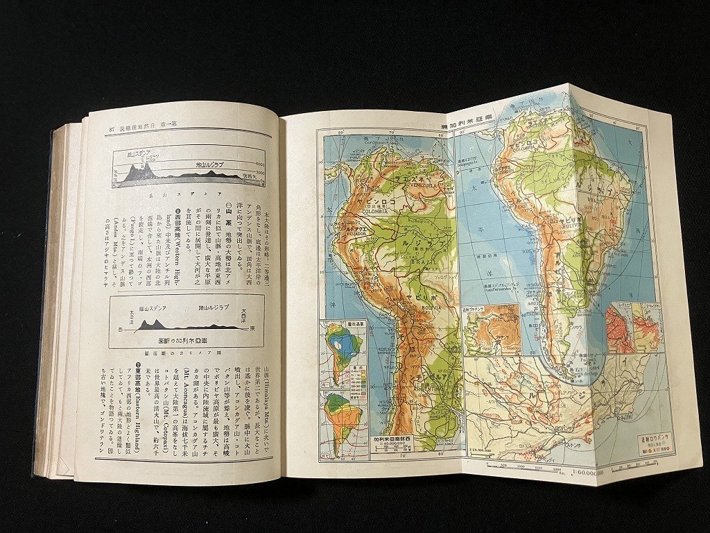 ｔｋ◆　戦前書籍　　昭和8年　学生の世界地理　上巻　　1冊　三省堂/　oz1_画像3
