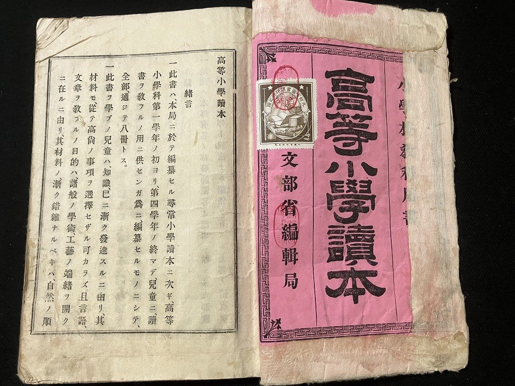 ｔｋ◆　明治21年　和本　　高等小学読本　一　　1冊　　/　ｎ-ｂ19_画像1