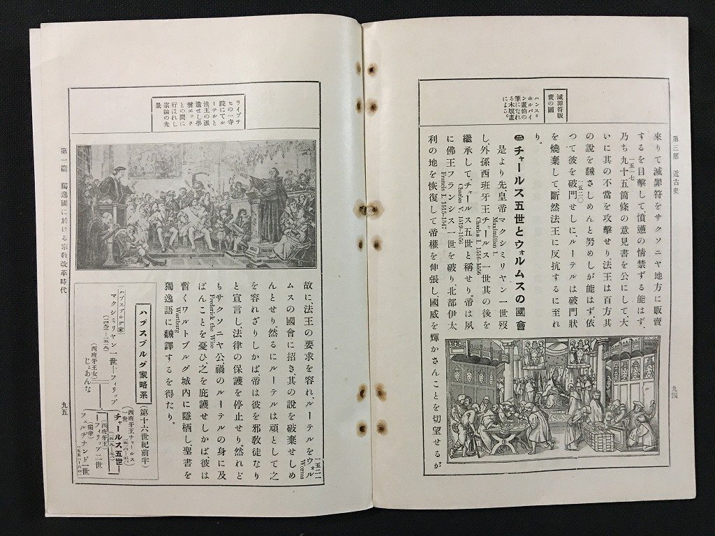 ｗ◆　大正　教科書　三訂中等西洋歴史　著・瀬川秀雄　大正14年訂正6版　冨山房　/t-G03_画像4