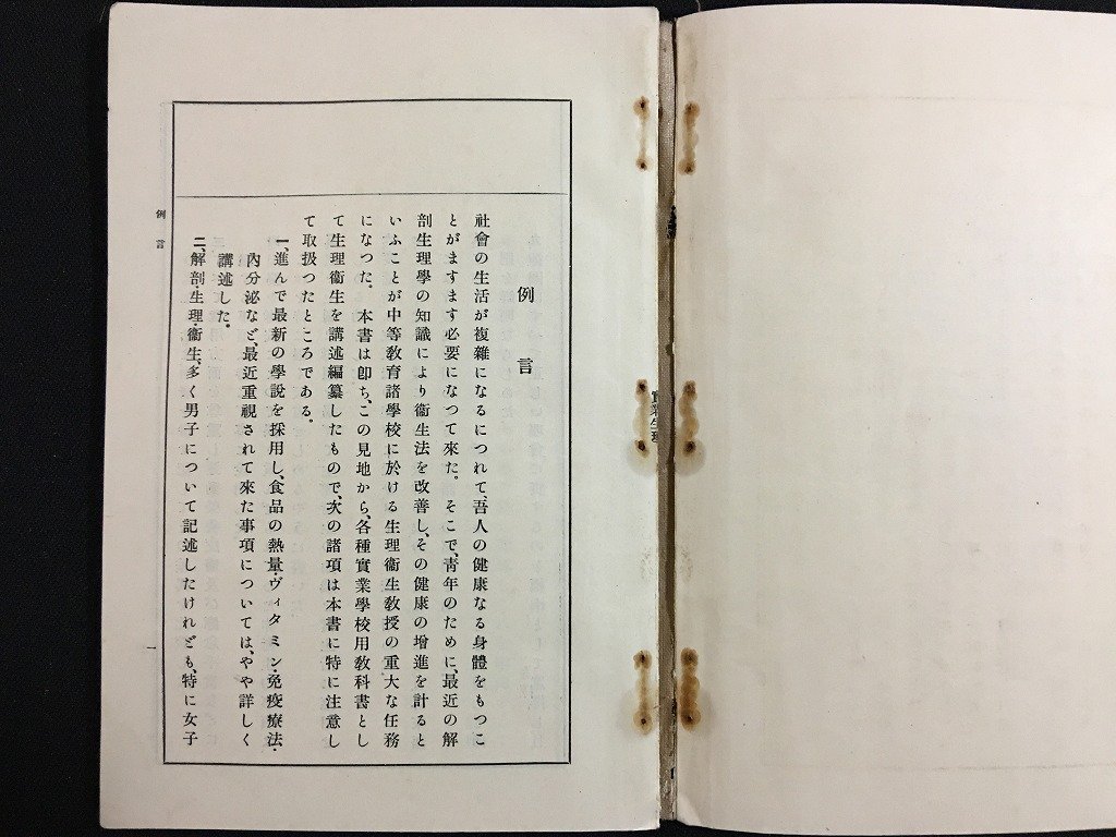 ｗ◆　大正　教科書　實業学校　生理衛生教科書　著・谷津直秀　大正14年　開成館　/t-G03_画像4