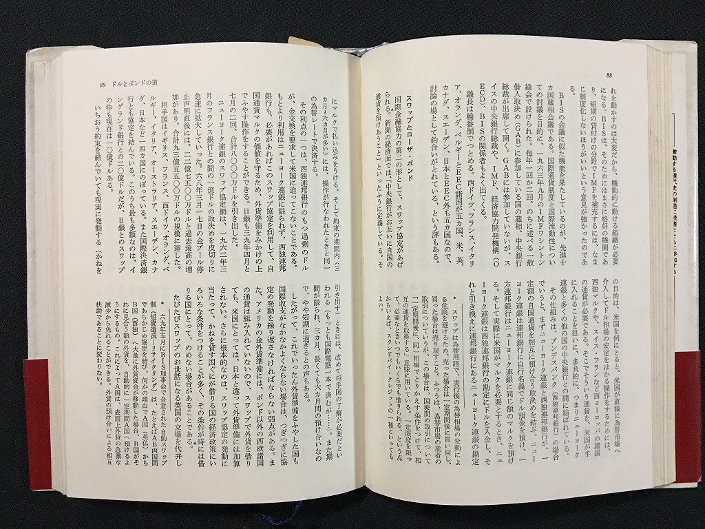 ｗ◇　国際通貨　危機の解剖　著・氏家尚　1969年初版　サイマル出版会　/t-G05_画像3