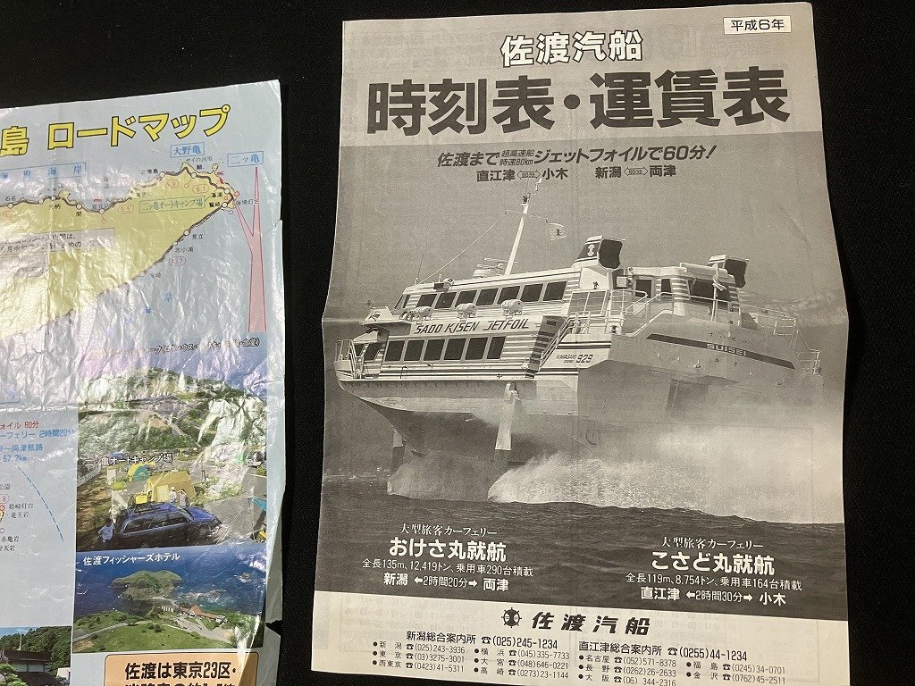 tk◇ 　佐渡観光パンフレットとチラシ　8点　平成6年ころ　民宿・旅館　　新潟県　/Ｎ-Ｂ19箱_画像3