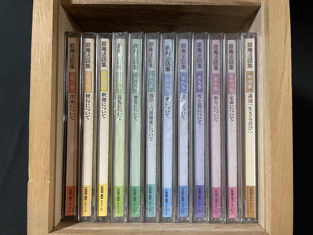 ｊ◆8　寂庵法話集　CD12枚　木箱入り　出家について　修行について　釈迦について　講演「生きる喜び」　ほか　瀬戸内寂聴/A22_画像3