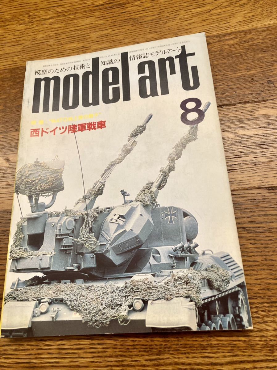 model art モデルアート　1985年8月号 特集:NATO地上軍の獅子　西ドイツ陸軍戦車_画像1