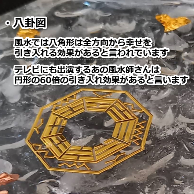 akihituzisama お金の恩返し 金運風水八角形オルゴナイト13cm