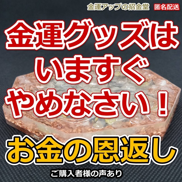 akihituzisama お金の恩返し 金運風水八角形オルゴナイト13cm