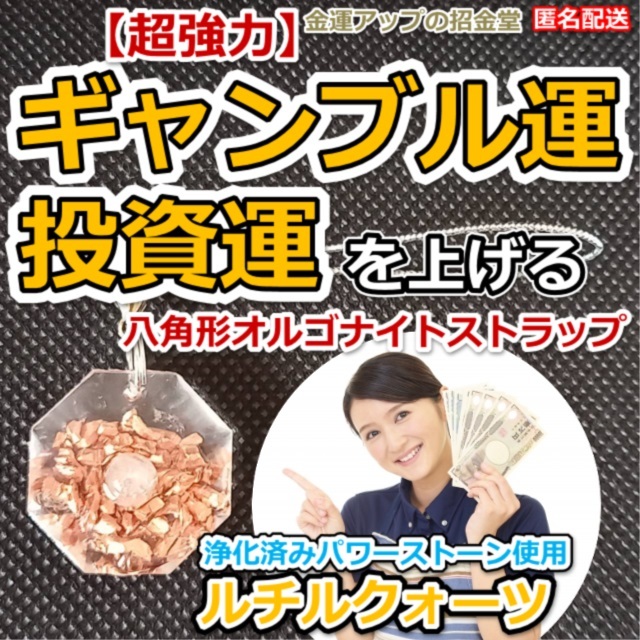 akihituzisama お金の恩返し 金運風水八角形オルゴナイト13cm