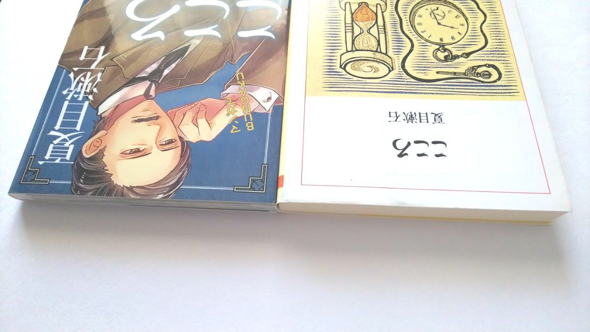 こころ 夏目漱石 漫画 コミック 三栄書房 ちくま文庫