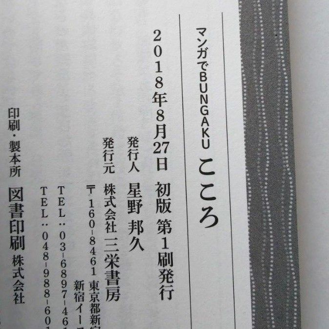 こころ 夏目漱石 漫画 コミック 三栄書房 ちくま文庫